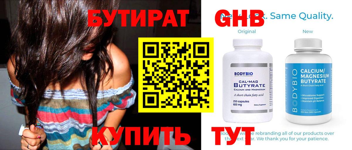 Кисловодск  Бутират BDO  Вход с VPN 
