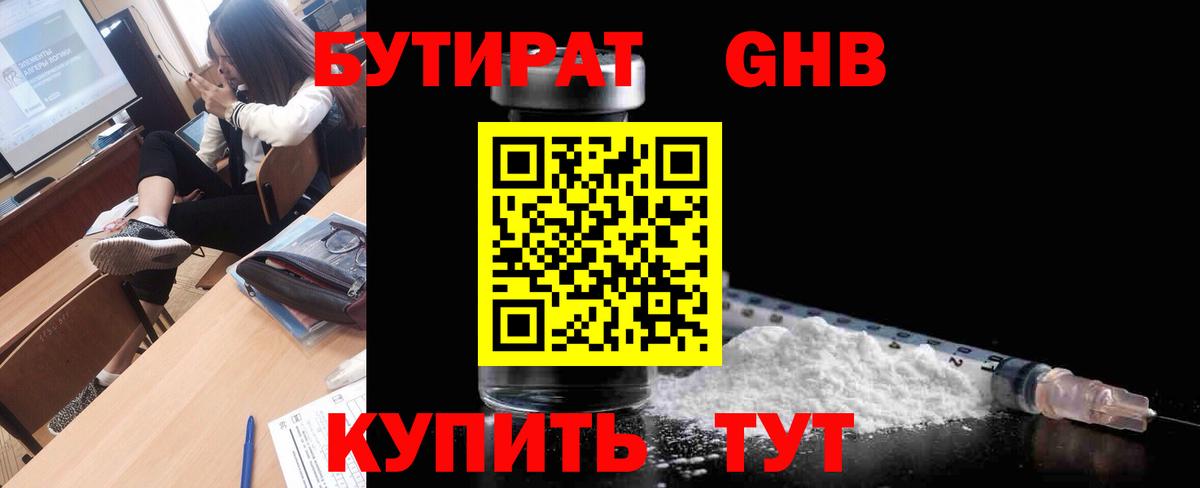 БУТИРАТ BDO 33% Кисловодск