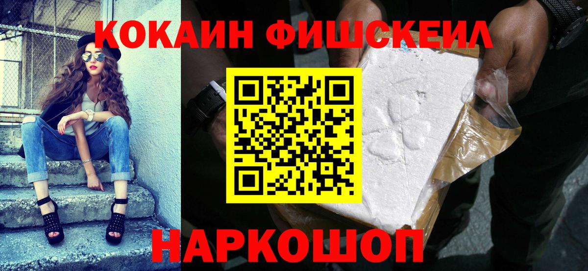 Кокаин FishScale  COCAIN Columbia  Кисловодск  Вход с VPN 