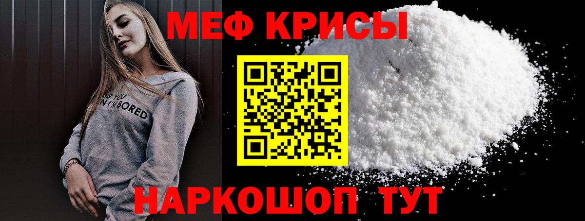 МЕФ кристаллы Кисловодск