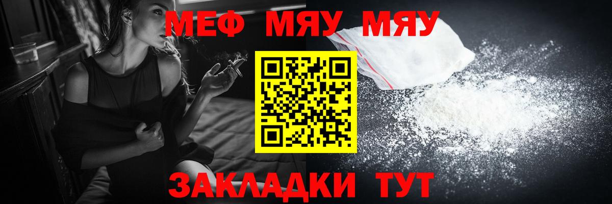 МЕФ мука  МЕФ  МЯУ-МЯУ  Вход с VPN  МЕФ mephedrone  Кисловодск 