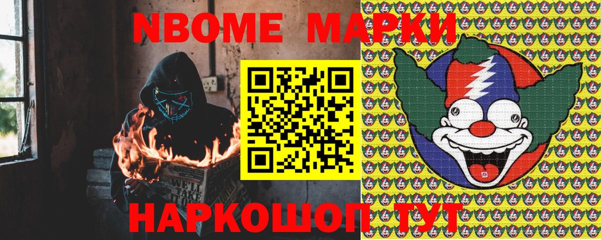 Марки NBOMe 1,5мг Кисловодск